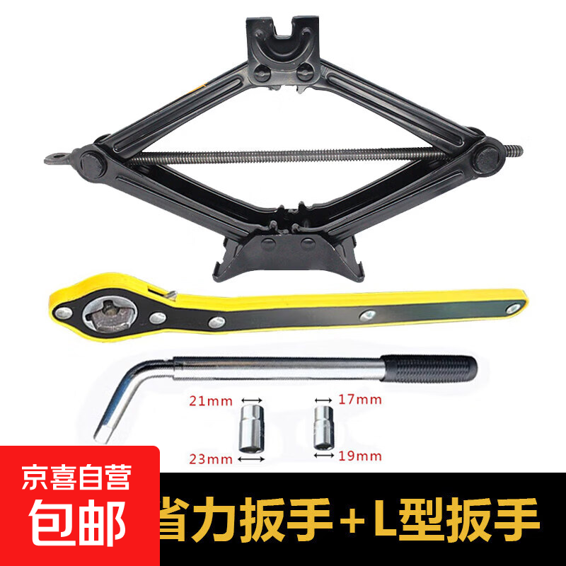 汽车千斤顶省力扳手小轿车用正品车载家用棘轮摇杆换备胎工具套装 2吨千斤顶+省力扳手+L型扳手