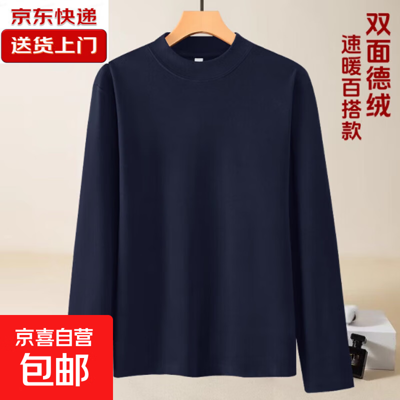 精品男装双面德绒打底衫冬季长袖t恤男士半高领保暖纯色上衣服 LY 德绒【纯色】藏青 3XL