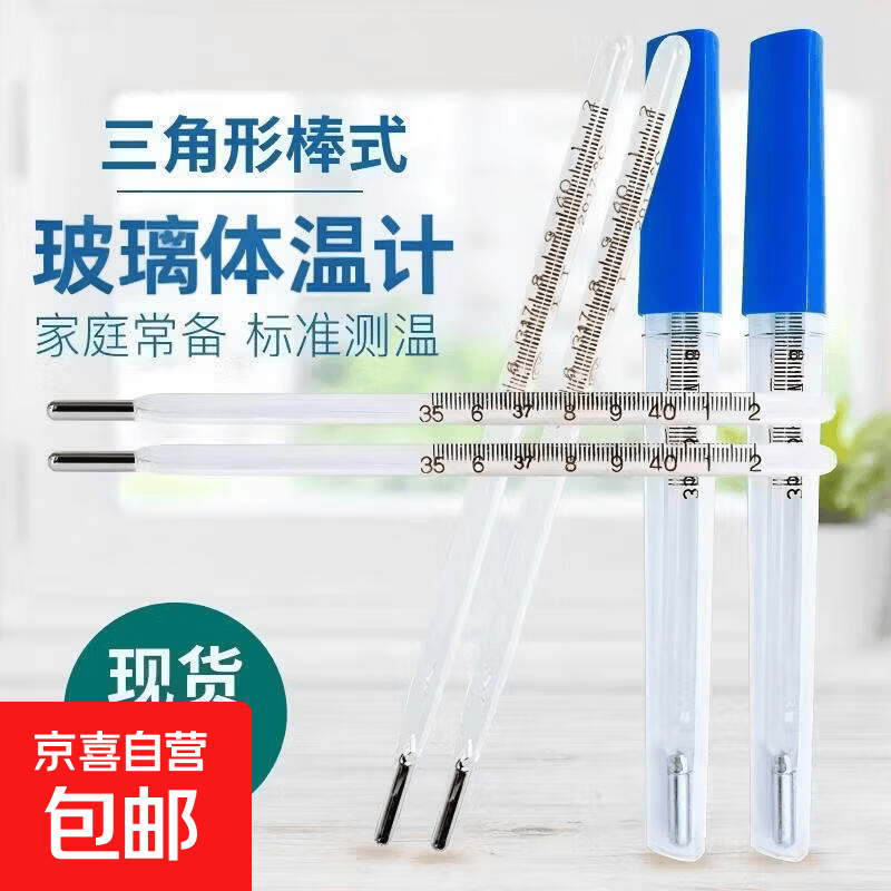 玻璃体温计宽屏型家用温度计婴儿水银体温计儿童腋下测量 玻璃体温计【1支】