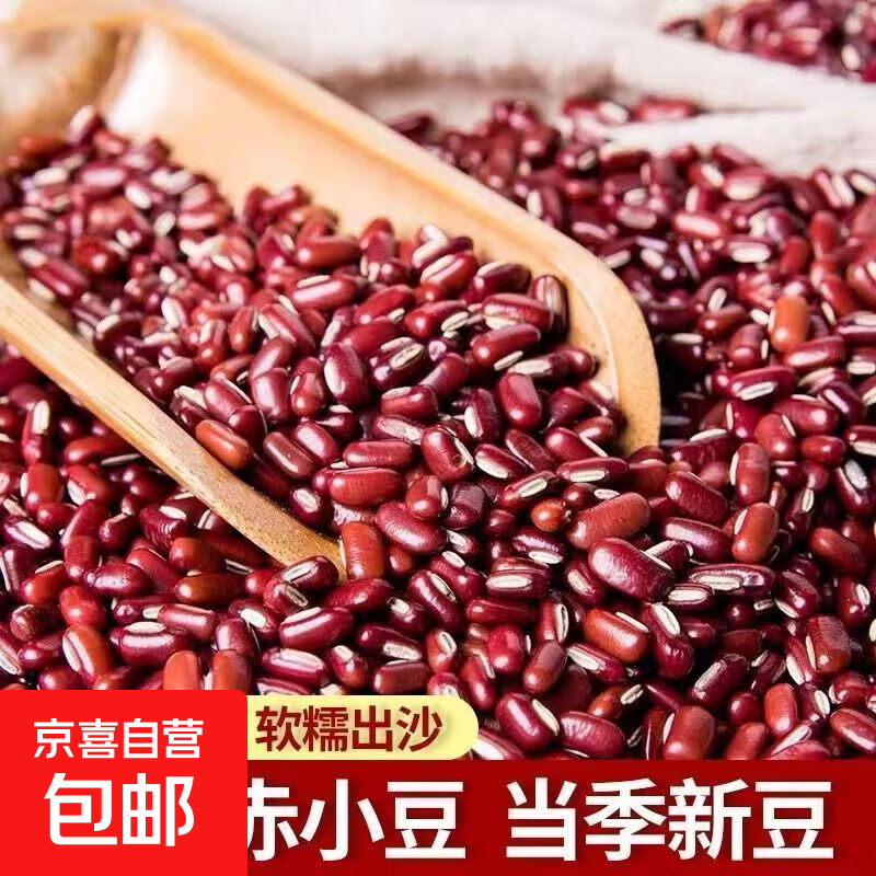 赤小豆红豆 粗粮东北新赤小豆煮粥煲汤养生五谷杂粮年货 2斤装精品赤小豆