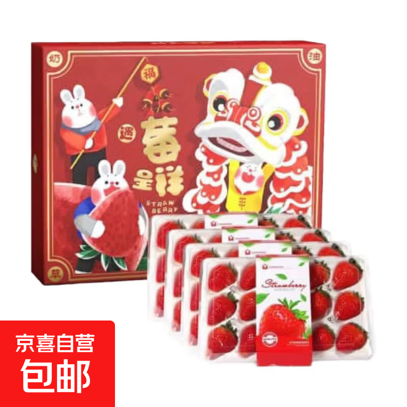 大凉山红颜草莓99牛奶油草莓【多地次日达】草莓水果礼品盒京顶鲜 4盒礼箱装【80%人选-自食推荐】 单盒净重（200g-300g）【单果12g+】