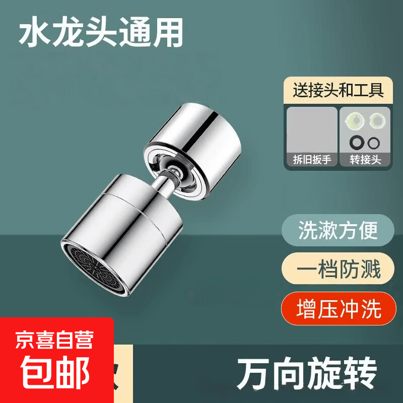 龙头净水器厨房洗菜盆池水龙头万向防溅头神器 万向头可旋转延伸器水嘴 面盆 全塑料一档银色