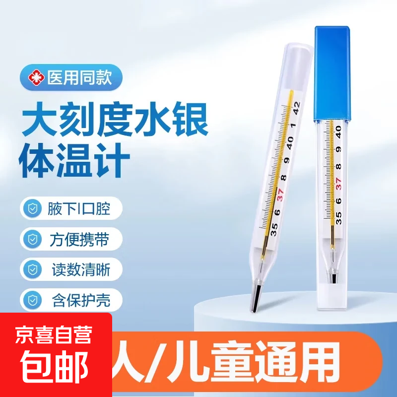 玻璃医用体温计水银大刻度老式腋下口腔温度计成人儿童体温表 玻璃大字体温计【1支】