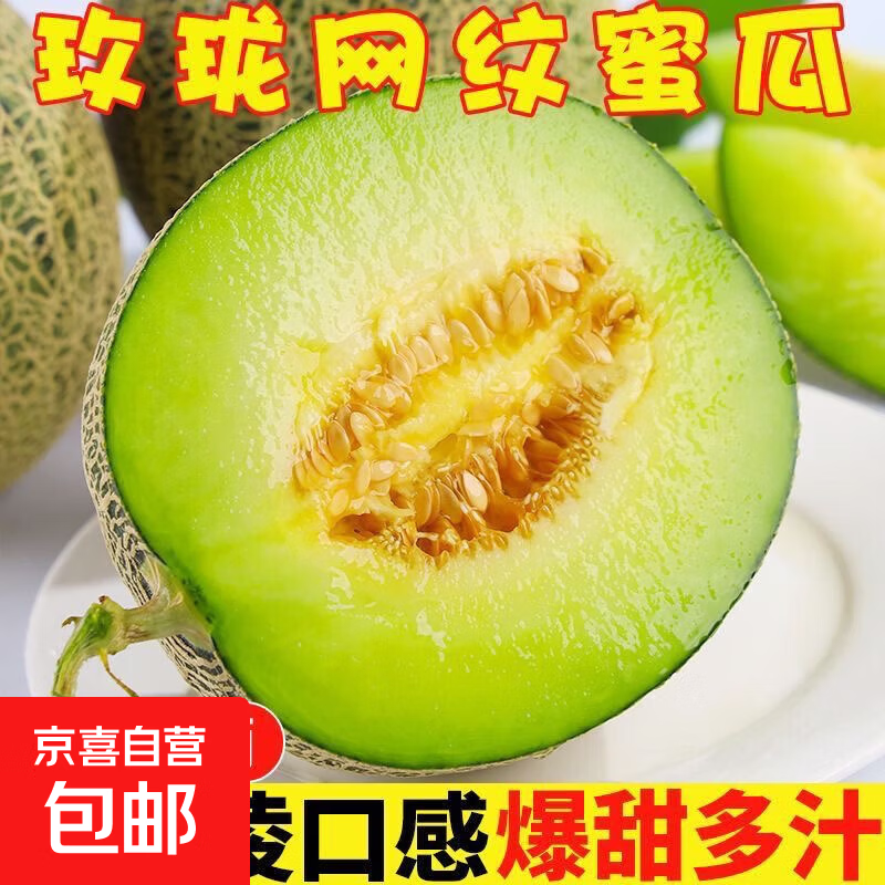 正宗网纹蜜瓜水果冰淇淋甜瓜新鲜蜜瓜脆甜多汁整箱 网纹瓜带箱4-5斤（1-2颗装）
