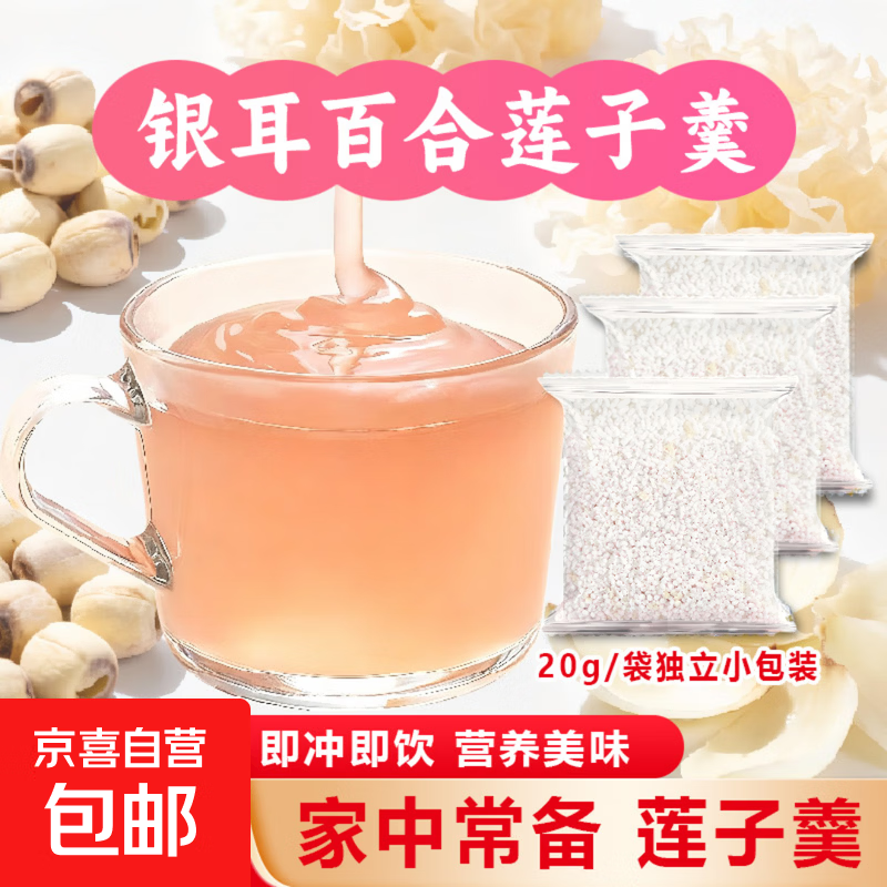 黑豆芝麻粉杏仁七白饮银耳百合莲子羹任选早餐代餐粉独立小包装 银耳百合莲子羹20g/包 3包
