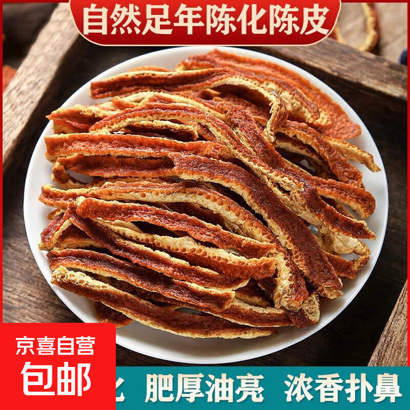 陈皮丝中药材500g三年老陈皮干橘子皮新会九制泡水茶桔皮酸梅汤料 特级陈皮丝【20g】原色无硫醇香浓厚