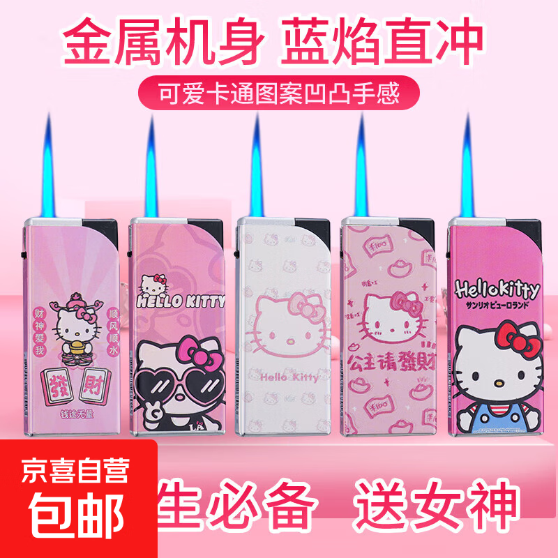 网红金属蓝印直冲防风打火机可充气送女友女生送女神礼物kitty猫 kitty猫 5支