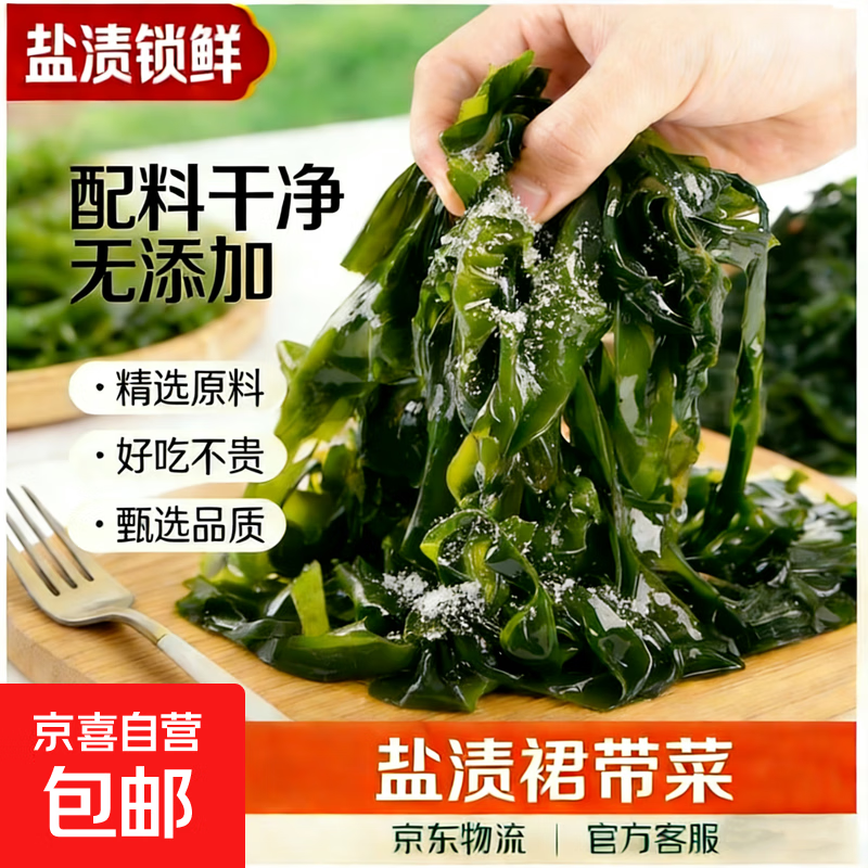 跳转京东冷3.9-3卷 0.9元500g海带菜 - 线报酷