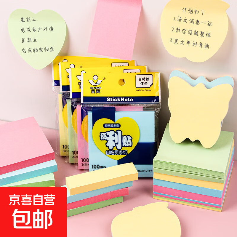 日天 N次贴便利贴自粘性便签纸学生办便条公传递标签纸桌面便利贴 彩色心形款   100张/包 1包