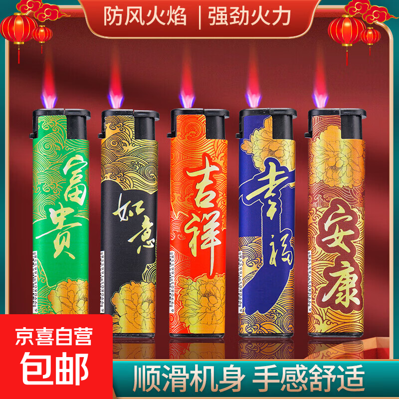 家用防电子防风打火机加厚防爆耐用批发便利店超市一次性打火机 吉祥如意(防风) 10支