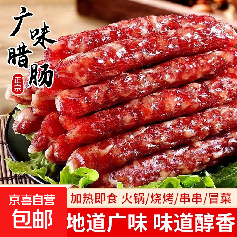 广式广味香腊肠250g/袋 正宗甜腊味煲仔饭广东特产香肠糖酒风甜味 广式广味腊肠4斤