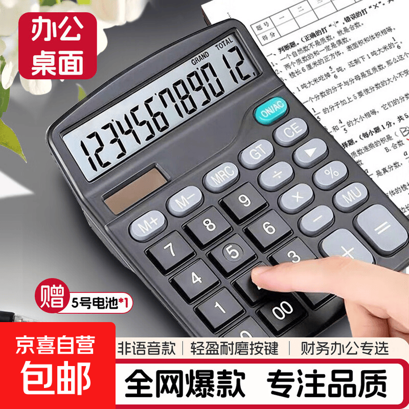 【超级爆款 全网低价】桌面办公计算器 得力同款837双电源计算器带语音办公用品12位大屏幕计算机 【经典款】双能源双倍续航-无语音-经典黑