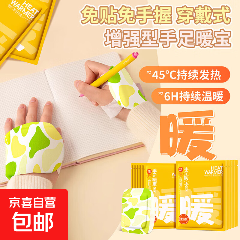 暖手贴穿戴式暖脚宝手足两用免粘自发加热包热敷暖宝宝贴 5对10片【免粘穿戴式手足两用】