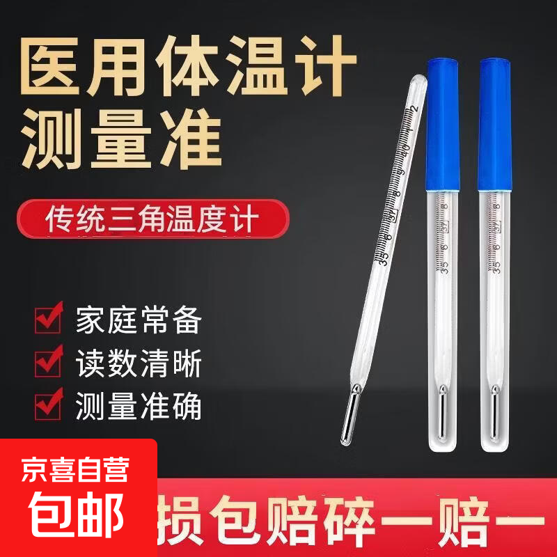 玻璃医用体温计水银大刻度老式腋下口腔温度计成人儿童体温表 三角标准体温计【1支】
