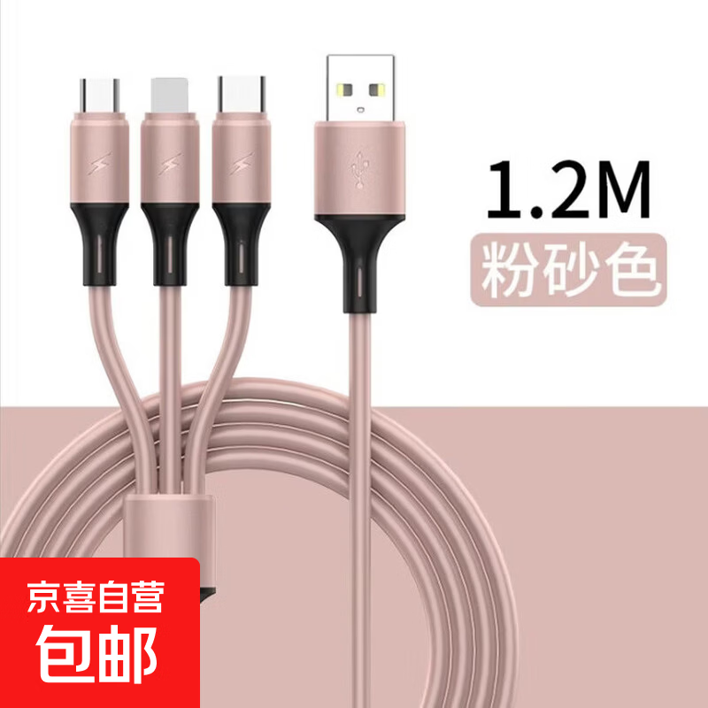 一拖三数据线适用苹果华为typec超级快充插头多功能充电器线三合一安卓手机充电线充电宝数据线 硅胶一拖三数据线-砂粉1.2米-1条