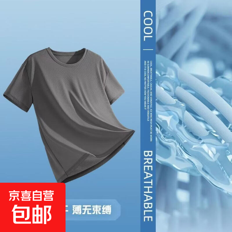 【拍两件更划算】速干运动透气短袖男圆领网眼纯色冰丝t恤男CJDP 短袖【网眼】深灰 2XL