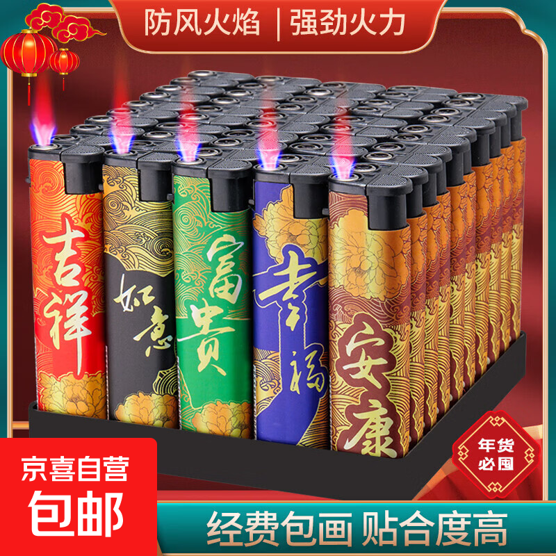 电子一次性防风打火机加厚防爆耐用家用商超便利店直供批发 吉祥如意(防风) 5支