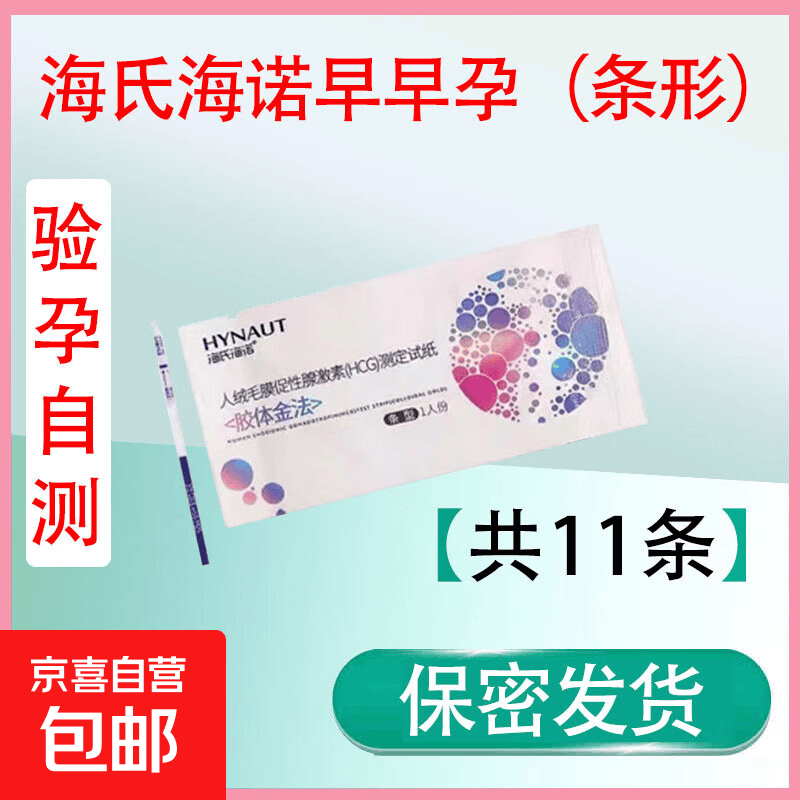 验孕棒验孕早早孕试纸卡测怀孕女精准高精度测包邮 验孕试纸【11条】隐私发货