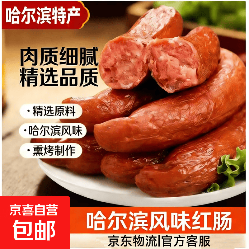 哈尔滨风味红肠下酒菜熟食肉肠香肠火腿夜市烤红肠开袋即食郊游 哈尔滨风味红肠净重90g*1根