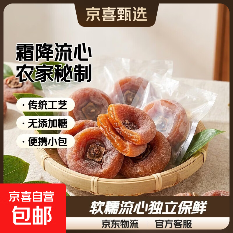 特产级霜降圆柿饼独立小包装农家流心柿子独立小袋 包装柿饼 广西圆柿1斤