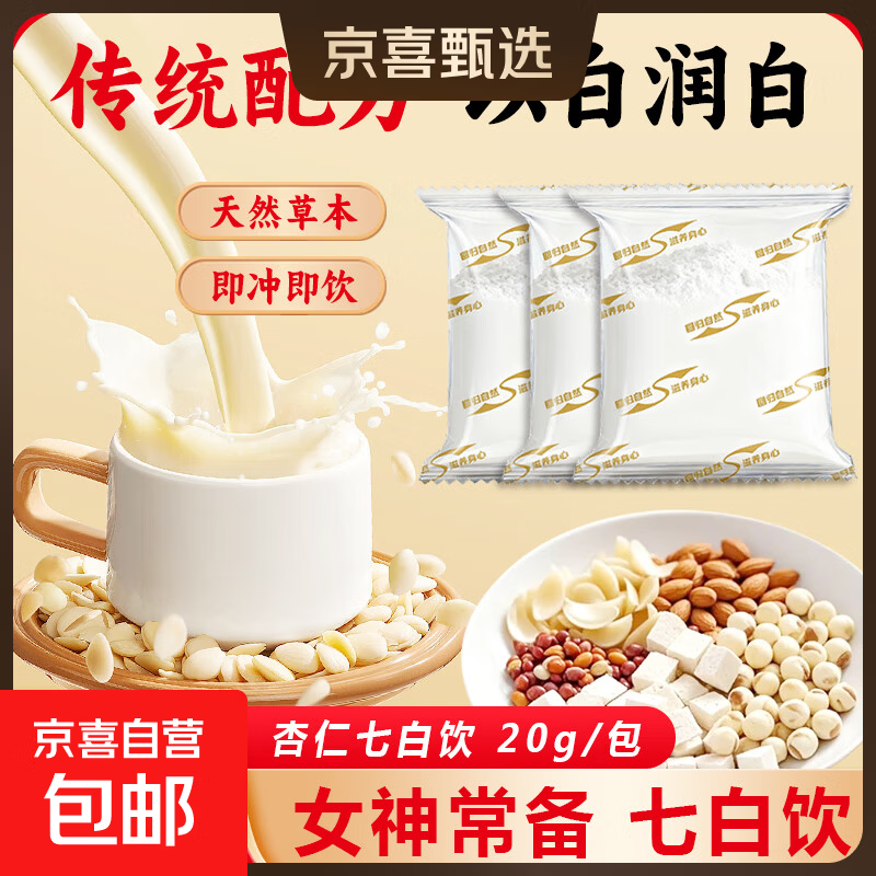 黑豆芝麻粉杏仁七白饮银耳百合莲子羹任选早餐代餐粉独立小包装 杏仁七白饮20g/包 5包