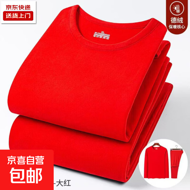 双面德绒保暖套装大红新款秋冬季本命年喜庆纯色酒红内搭修身男士 大红色 4XL