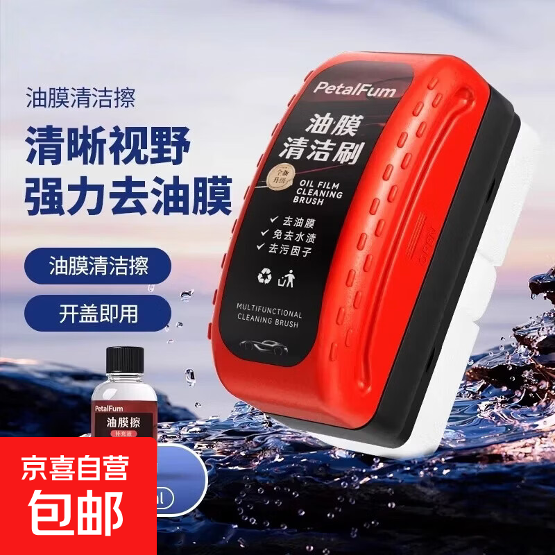 汽车玻璃去油膜清洁刷清洁剂去除强力去污净前挡侧窗后视镜镀膜剂 油膜清洁刷补充油 50ml 1瓶
