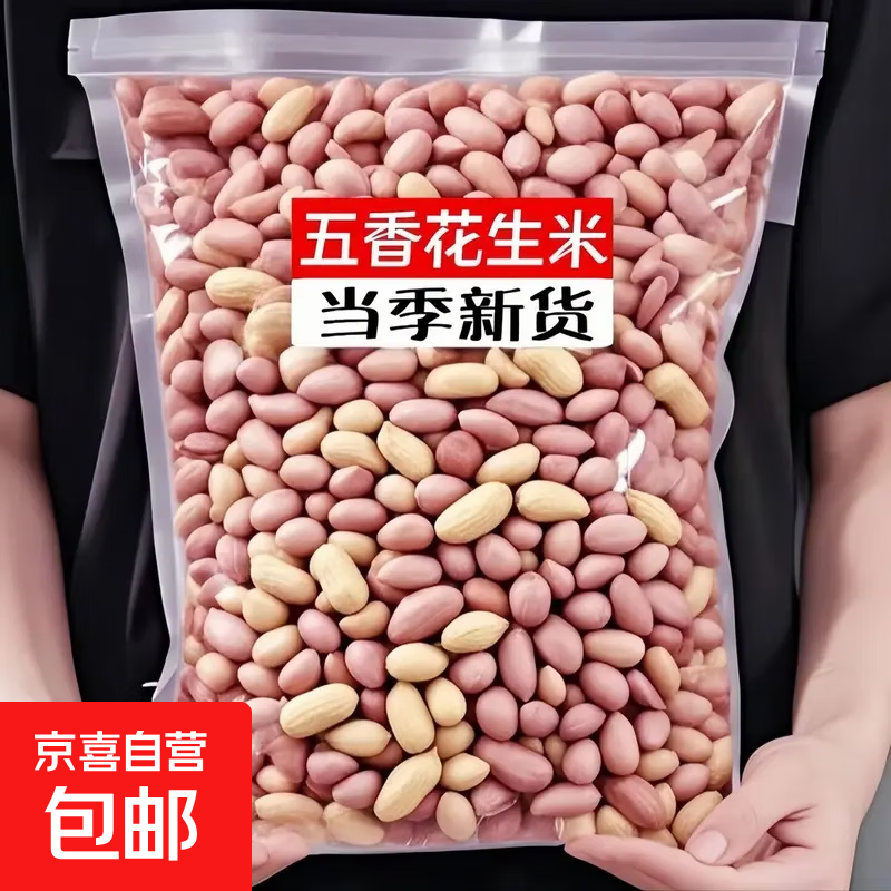 山东熟五香花生豆新货休闲小零食下酒菜即食炒货奶香多口味花生米 五香味235g*1袋