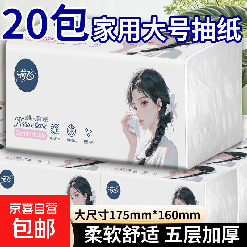 自驾野营便携式车载抽纸大包 2包