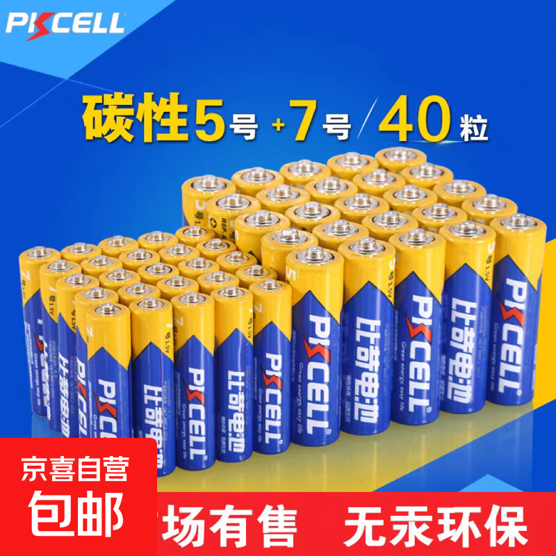 【BZT】PKCELL比苛电池5号7号碳性电池鼠标遥控器玩具电子秤专用闹钟电动牙刷1.5v干电池 比苛5号20粒+7号20粒【共40粒】