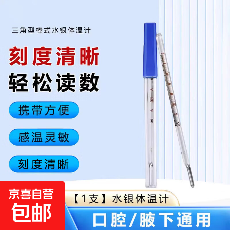 玻璃体温计老式水银婴幼儿温度计人体医用口腔腋下大刻度体温表 玻璃三角体温计【1支】