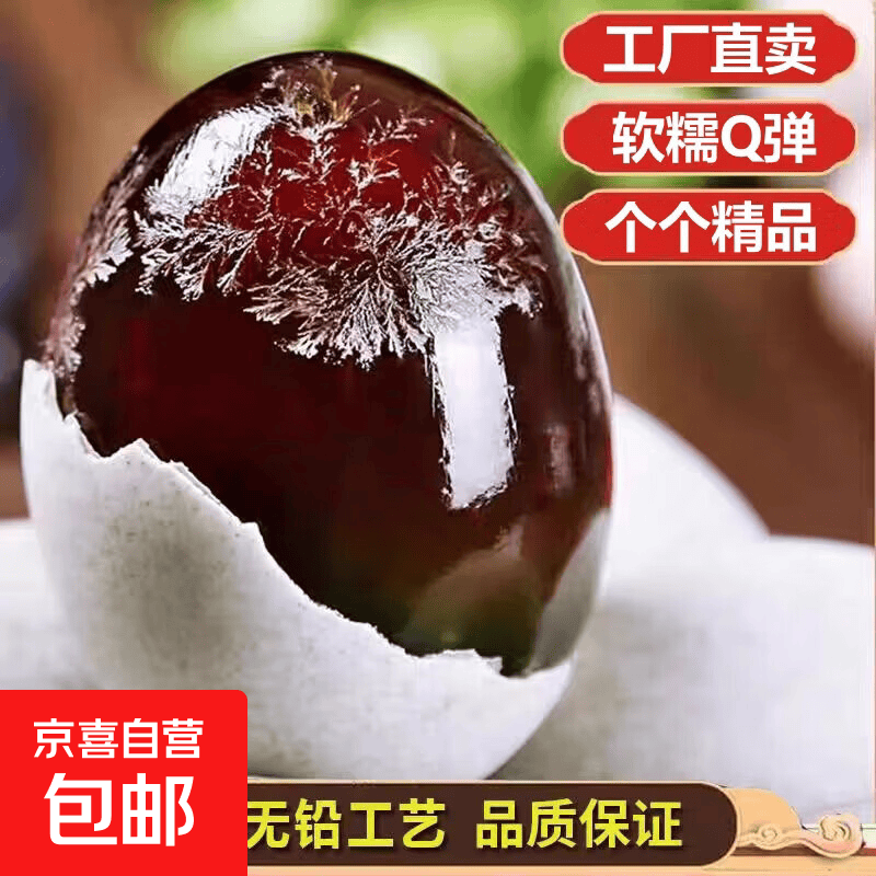 京喜加【大个鸭皮蛋】皮蛋松花蛋70克无铅工业正宗松花皮蛋鸭蛋皮蛋批发 10枚（70克）