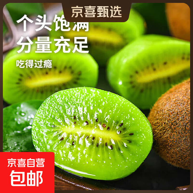 1.9亓 徐香绿心猕猴桃4枚 - 线报酷