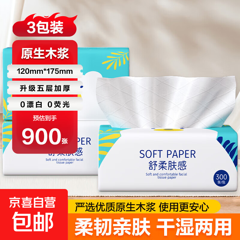 【天降神券】大白熊系列原木气垫纸巾家用抽纸300张卫生纸面巾纸 4层 300张*3包 【实惠装】