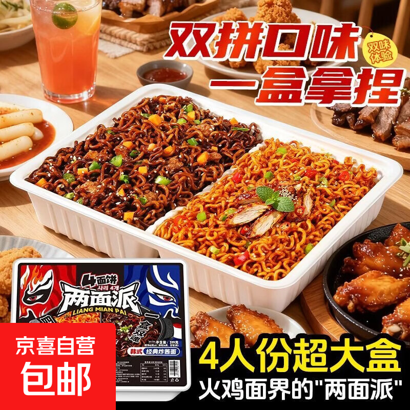 超大泡面巨无霸两面派拌面火鸡面宿舍生日礼物约300g/盒 奶油火鸡面+蟹黄拌面 2盒（约300g/盒）