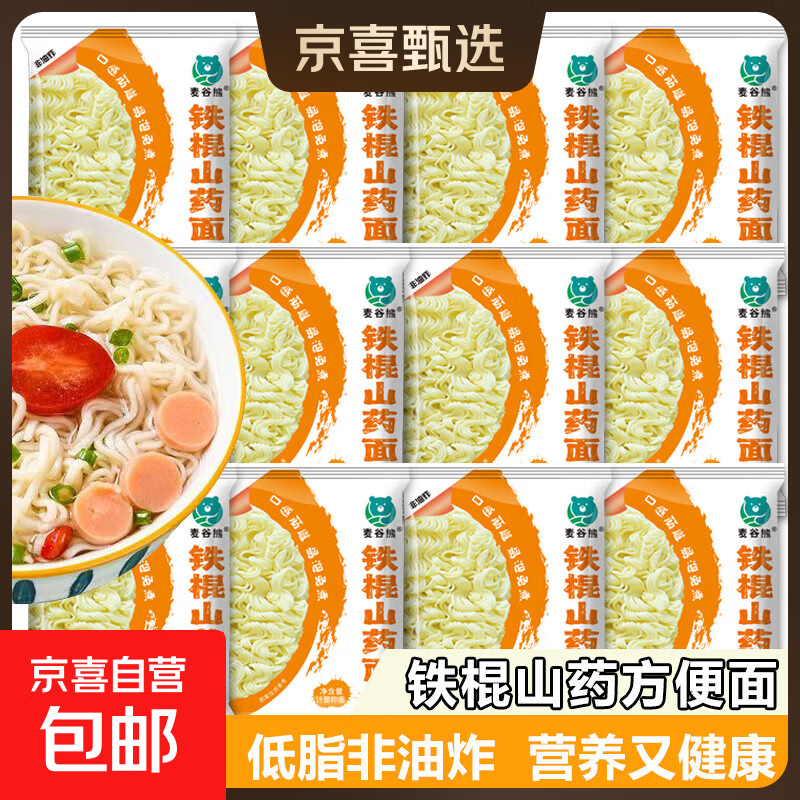 铁棍山药面非油炸儿童低脂轻食代餐粗粮40g/包方便面拌面免煮 铁棍山药面【1袋活动装】