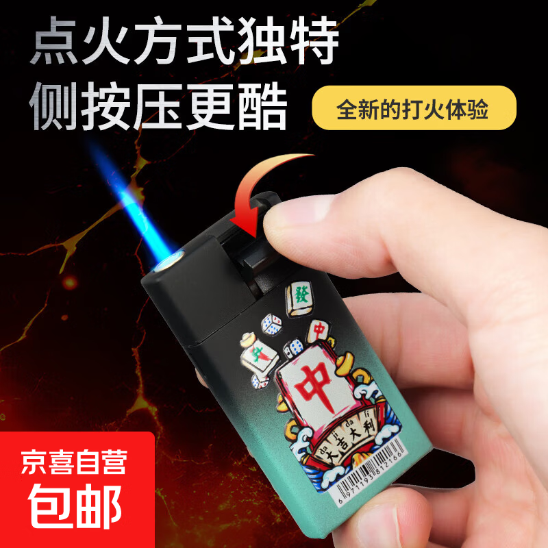 新款直冲蓝焰防风金属打火机电子麻将潮流高颜值便捷超市批发礼物 L20大吉大利 1支