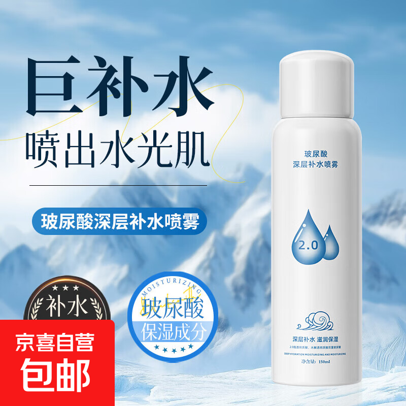 玻尿酸补水喷雾滋润护肤品学生党小分子保湿爽肤水男女通用化妆水 玻尿酸补水喷雾150ml 1瓶