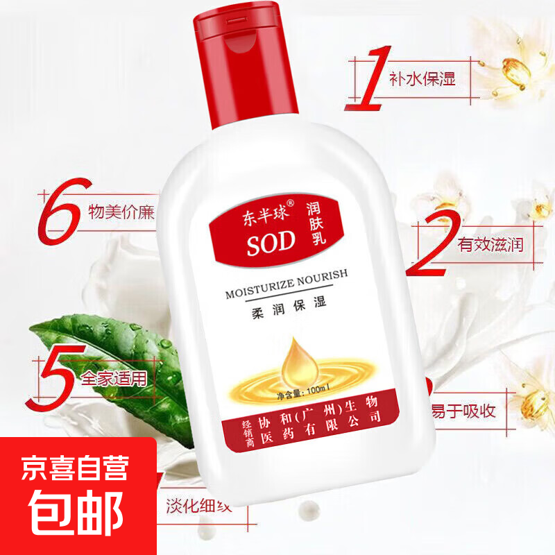 SOD蜜润肤乳精华滋润保湿补水维E乳身体乳同款 SOD蜜100ml*1瓶( 滋润保湿)