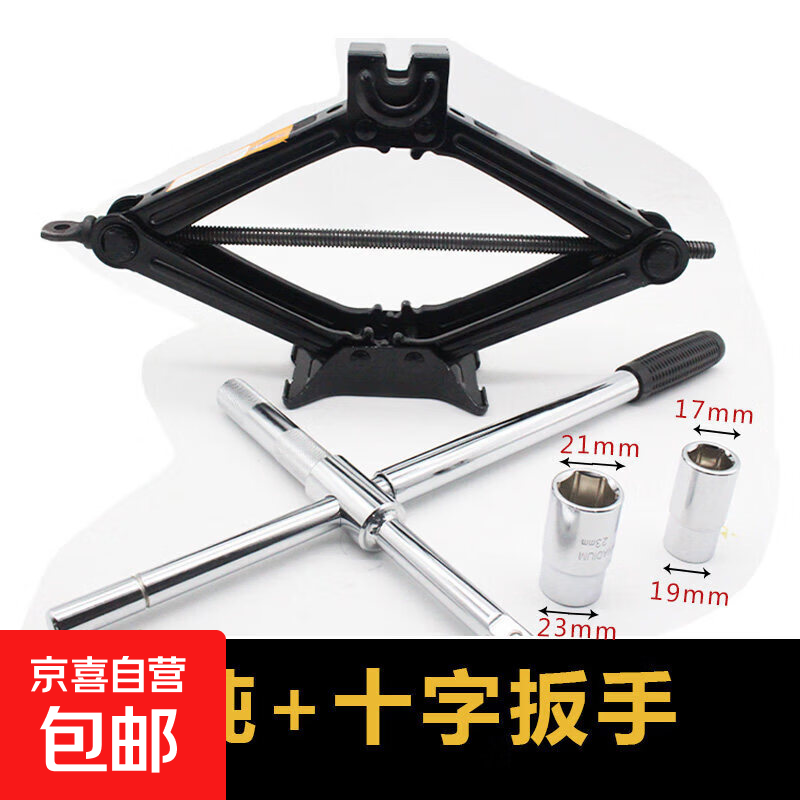 汽车千斤顶省力扳手小轿车用正品车载家用棘轮摇杆换备胎工具套装 2吨千斤顶+配加长摇杆+十字加强扳手