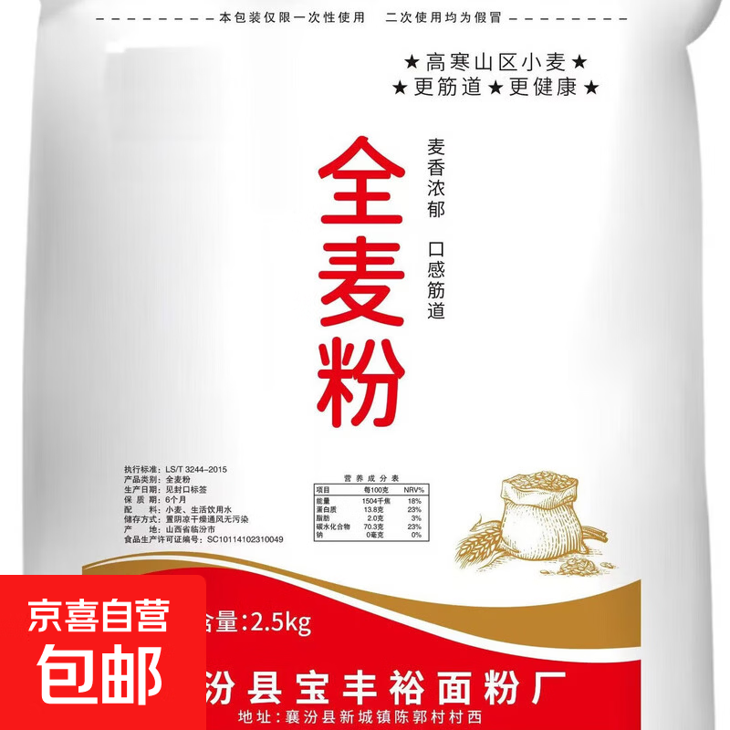 自磨小麦粉无添加含麦麸全麦粉通用面粉 500g