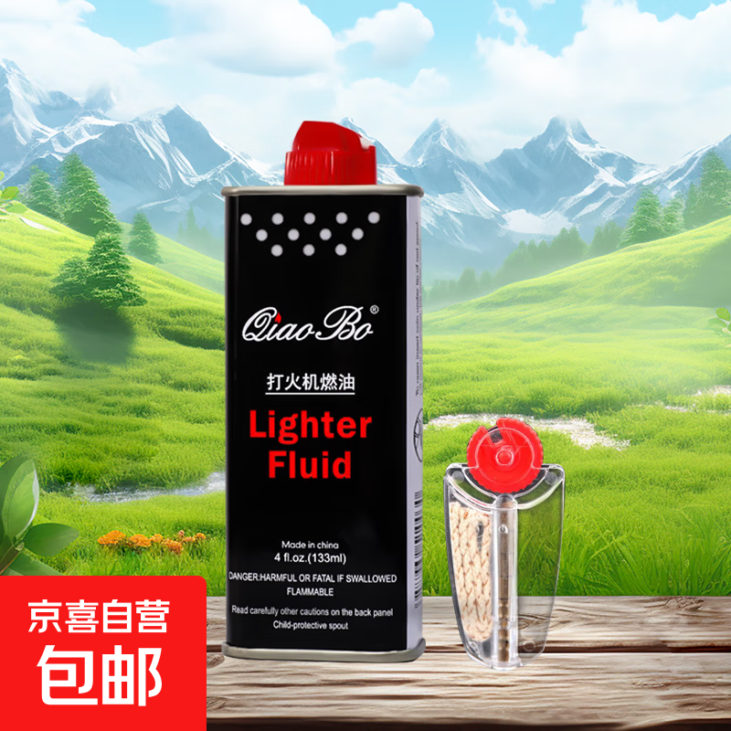 煤油打火机专用配件煤油打火机通用油金字塔佐罗首领高品质煤油 【一瓶装】133ML煤油+火石棉线