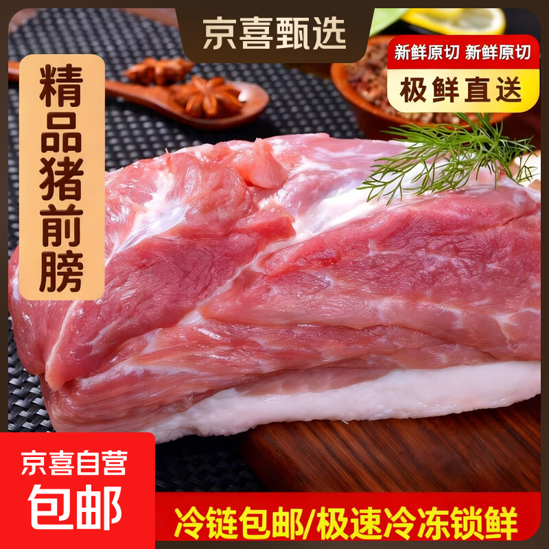 生鲜去皮猪前腿肉2/4/6斤 生鲜农家猪肉猪腿肉梅花肉辣椒炒肉食材 去皮猪前腿肉净重1kg