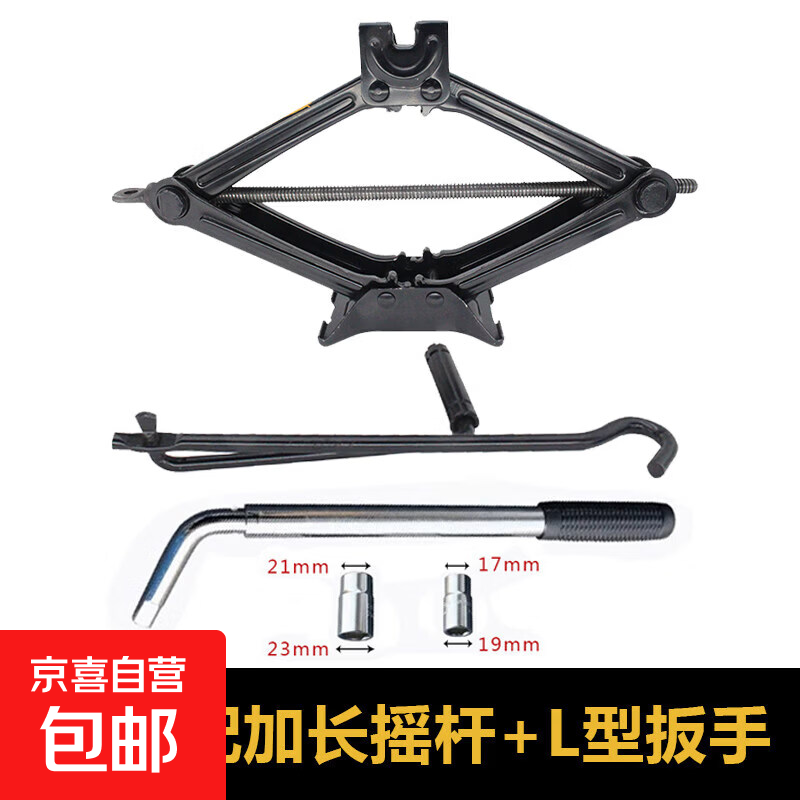 汽车千斤顶省力扳手小轿车用正品车载家用棘轮摇杆换备胎工具套装 2吨千斤顶+配加长摇杆+L型扳手