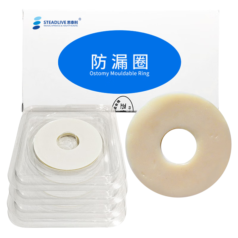 思泰利（STEADLIVE）7031 造口袋可塑貼環(huán)防漏圈 防漏環(huán)造口護理用品 2mm/10片