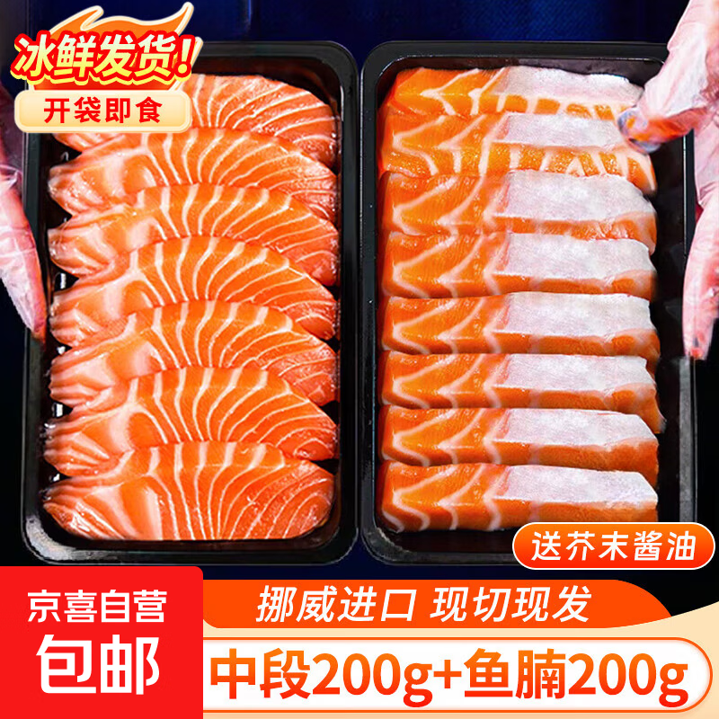 挪威冰鲜三文鱼刺身中段 鱼腩大西洋鲑 开袋即食 健康轻食生鱼片 【2盒】中段+鱼腩双拼 400g