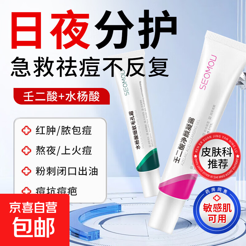 3.99亓！水杨酸毛孔霜1支 - 线报酷