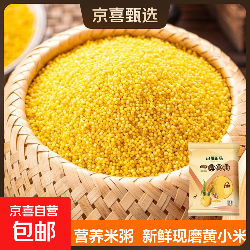 黄小米 油小米杂粮山西特产当季新米五谷杂粮粗粮熬粥月子米 黄小米1斤 实惠装