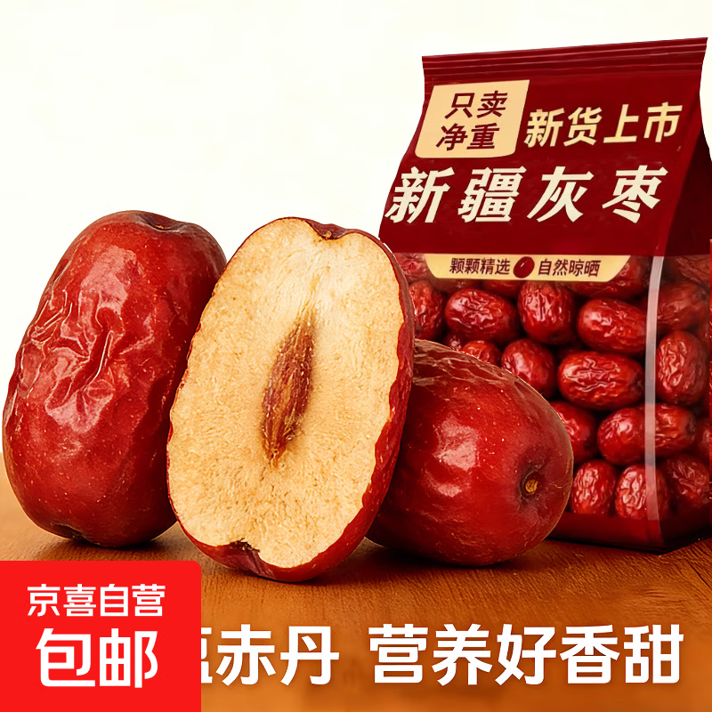 新疆若羌灰枣大枣零食新货特产红枣高品质干果枣子煮粥煲汤优质 红枣100克【体验装】