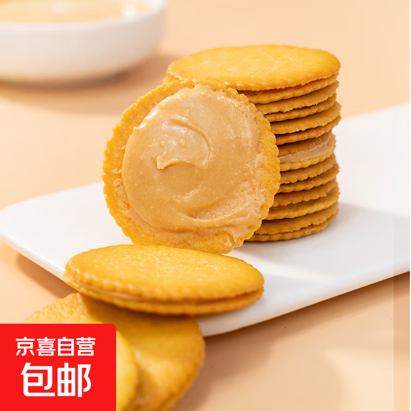 花生酱夹心薄脆饼干马铃薯薄饼办公室休闲零食酥脆饼解馋网红同款 花生酱原味 100g【约15包】